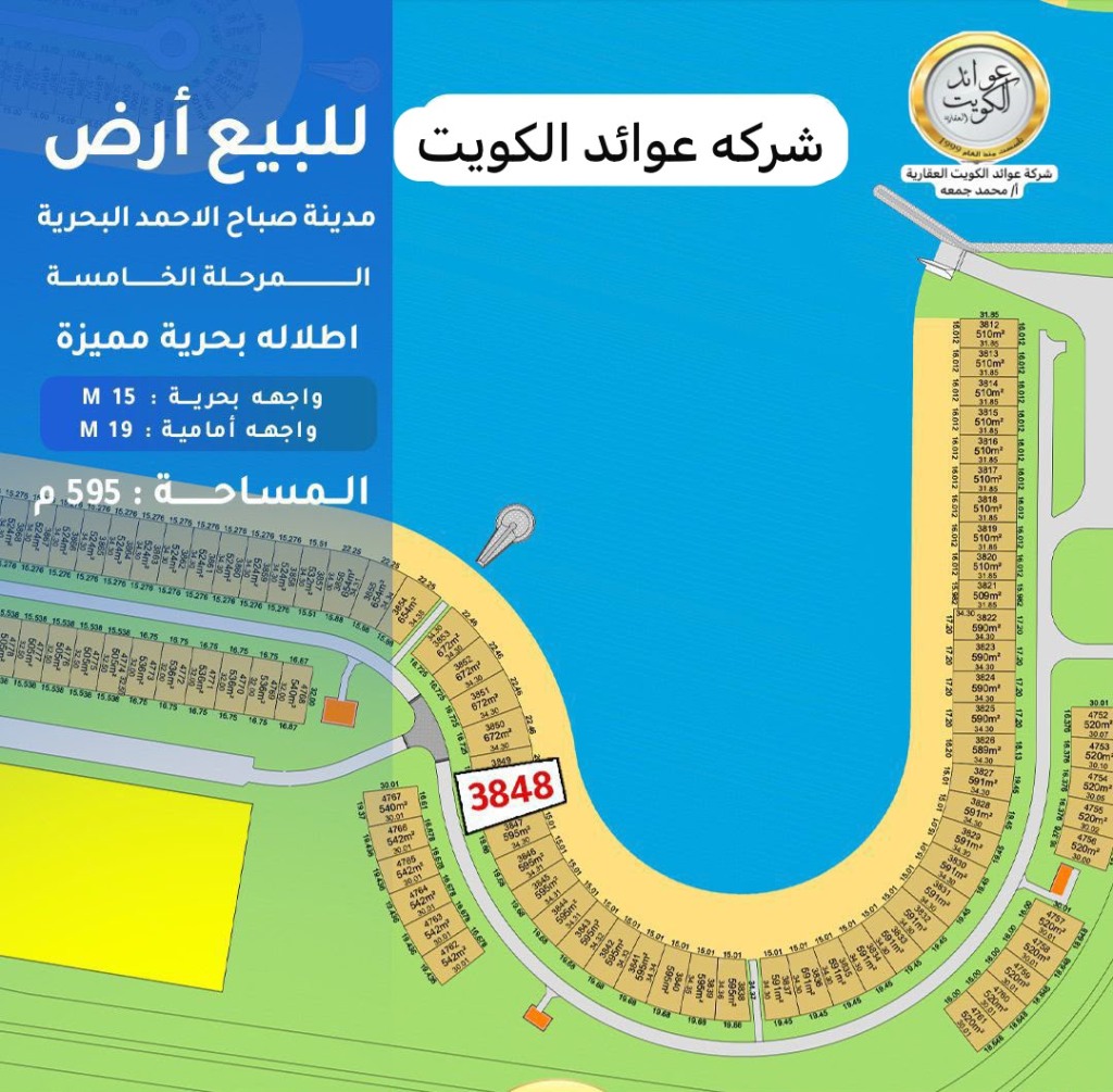 أرض  للبيع في صباح الأحمد البحرية - الخيران