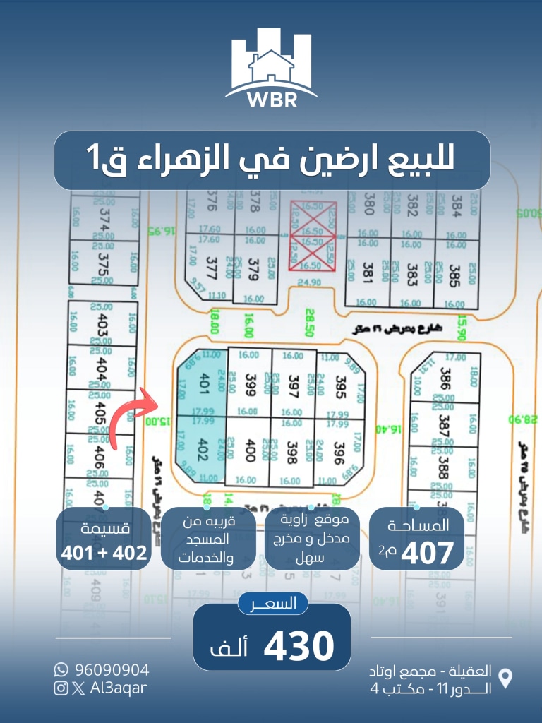 أرض  للبيع في الزهراء