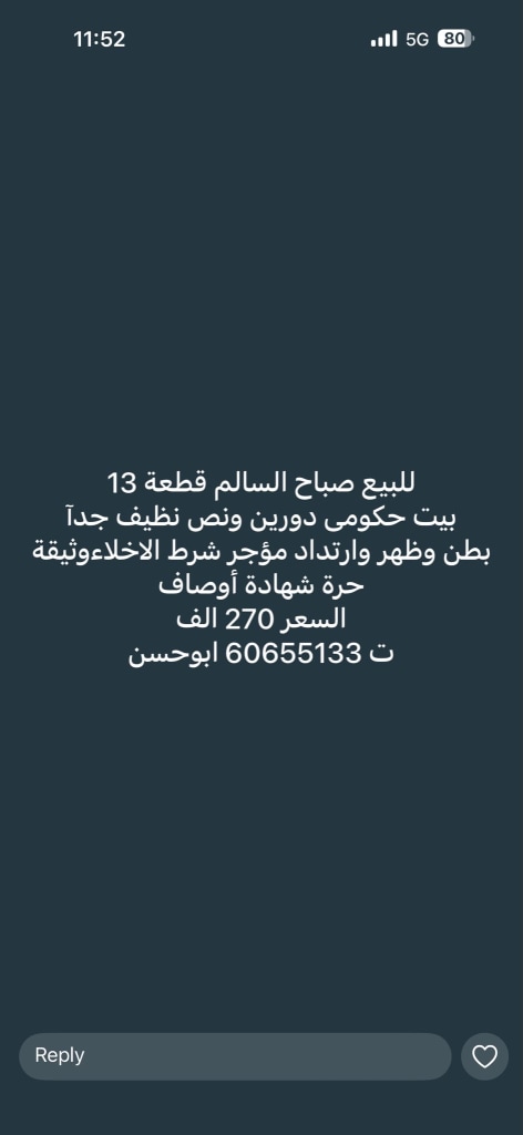 بيت  للبيع في صباح السالم