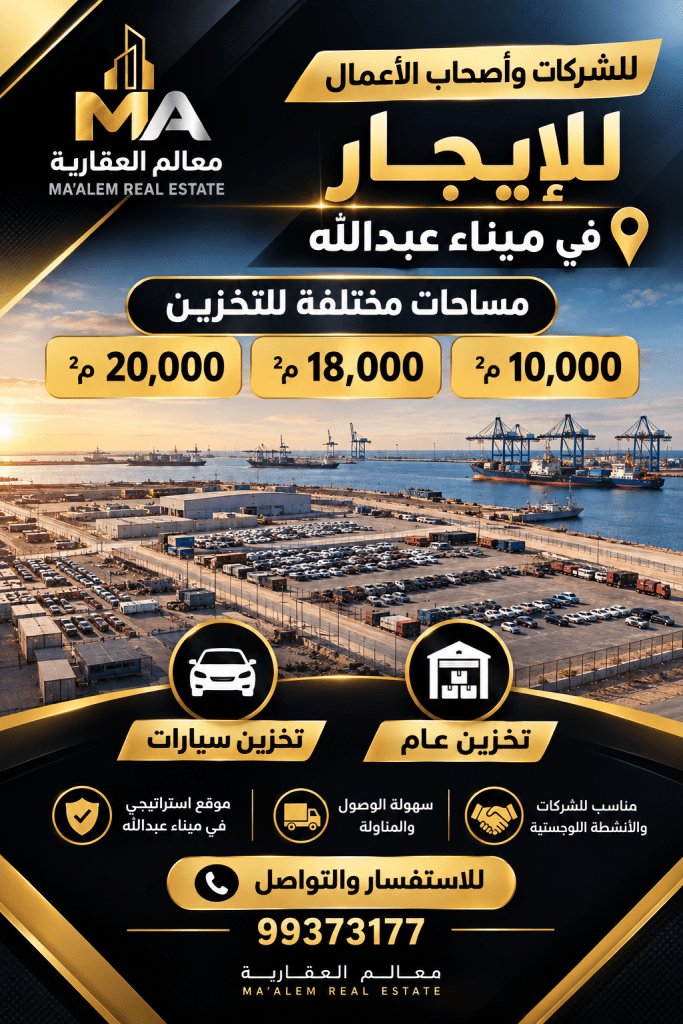 تجاري  للإيجار في ميناء عبد الله