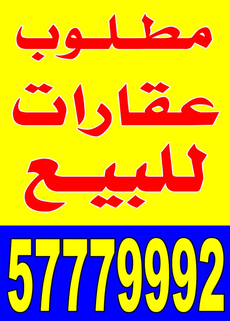 بيت  للبيع في المسايل