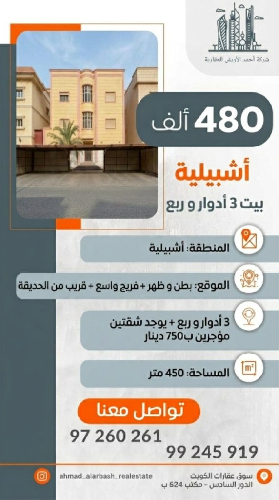 بيت  للبيع في اشبيلية