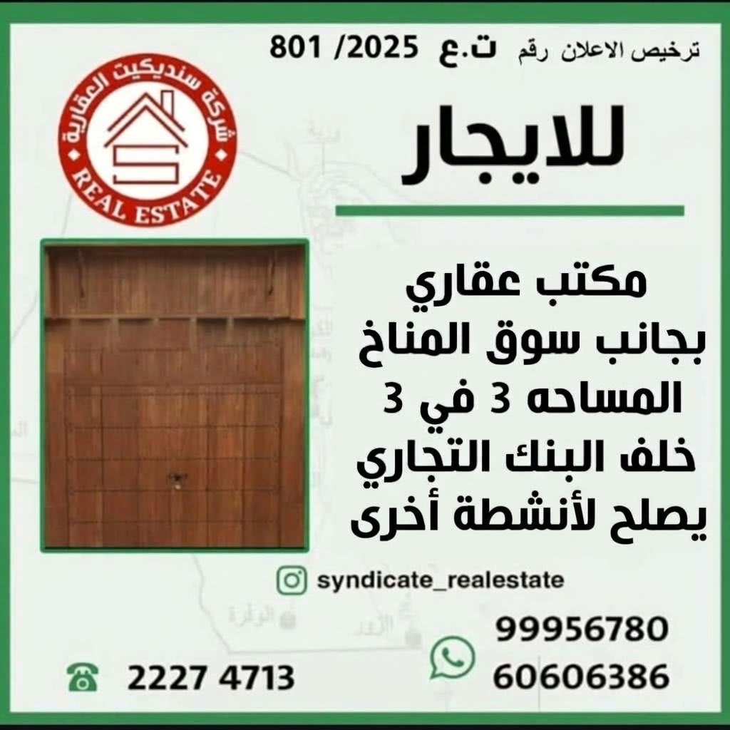 مكتب  للإيجار في القبله