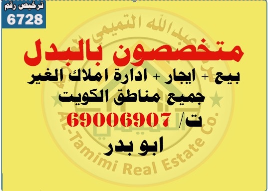 أرض  للبدل في صباح الاحمد السكنية
