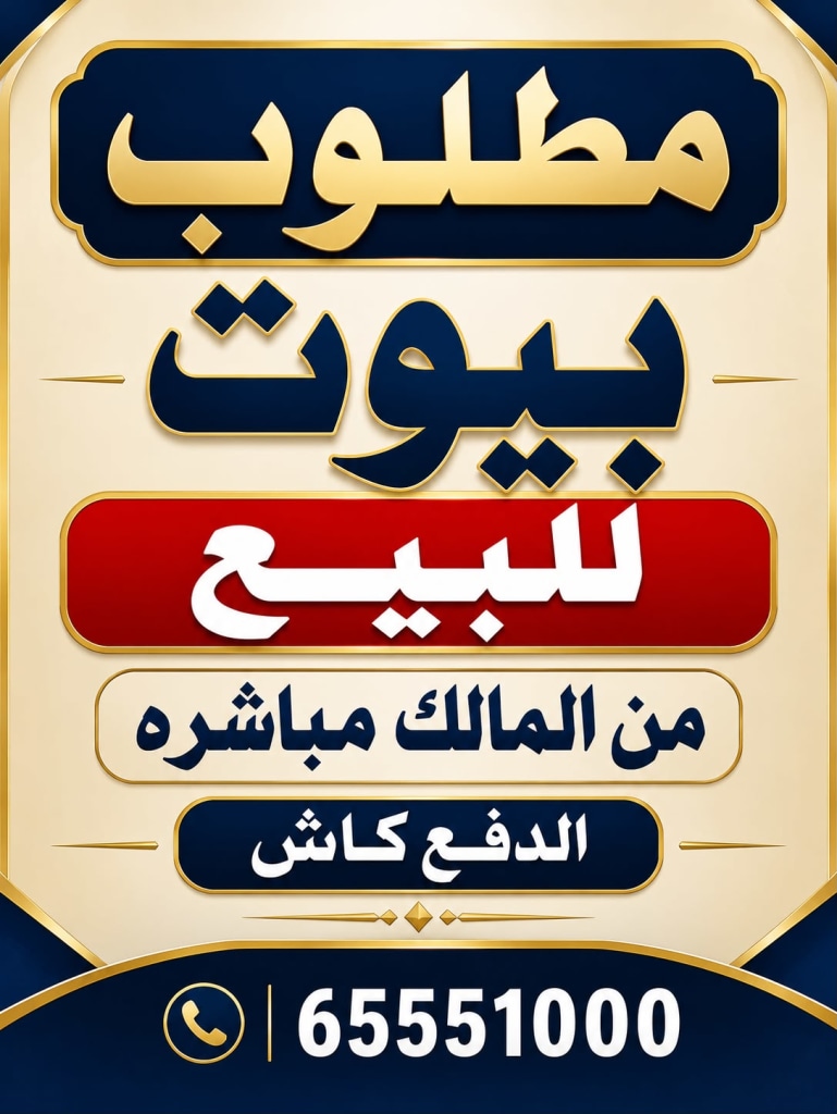 بيت  للبيع في الصباحية