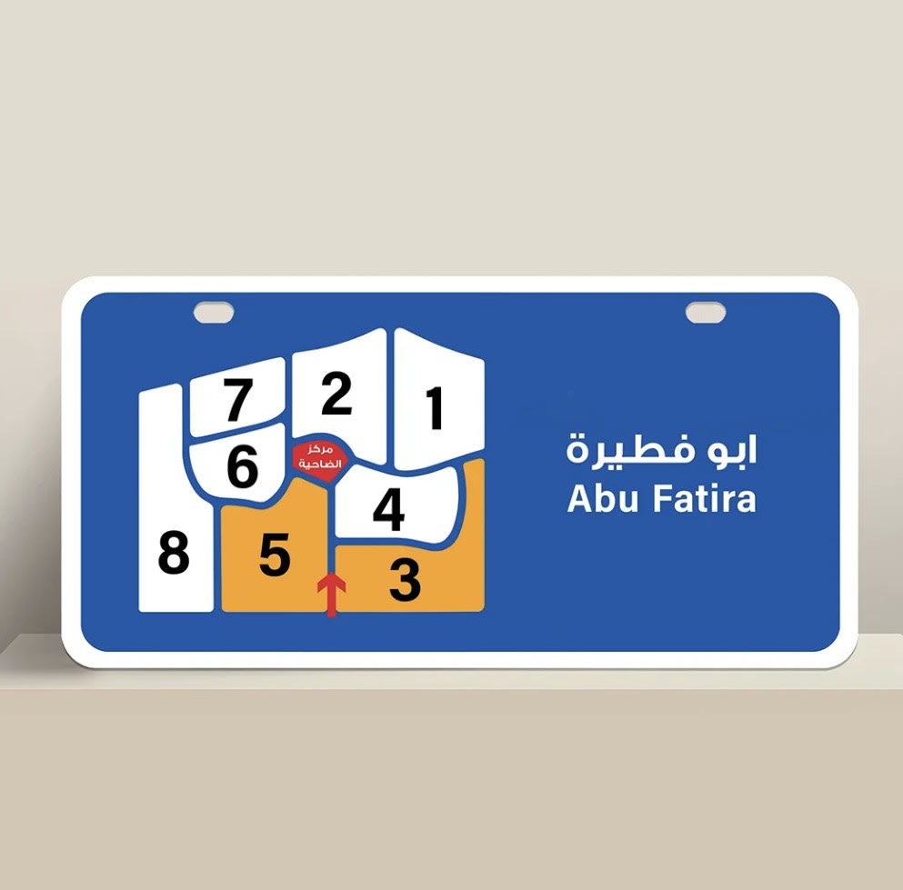 بيت  للبيع في ابو فطيرة