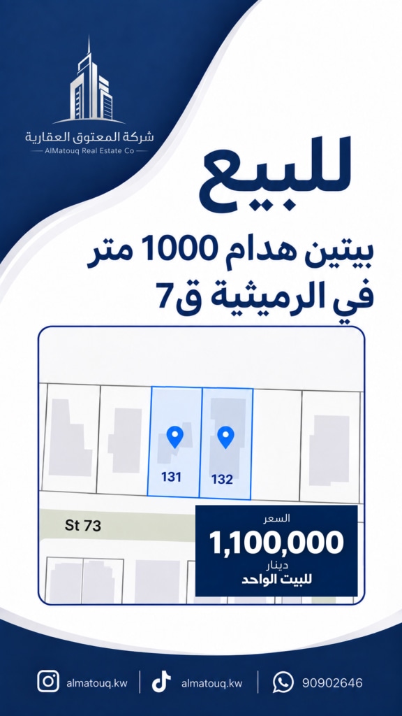 أرض  للبيع في الرميثية