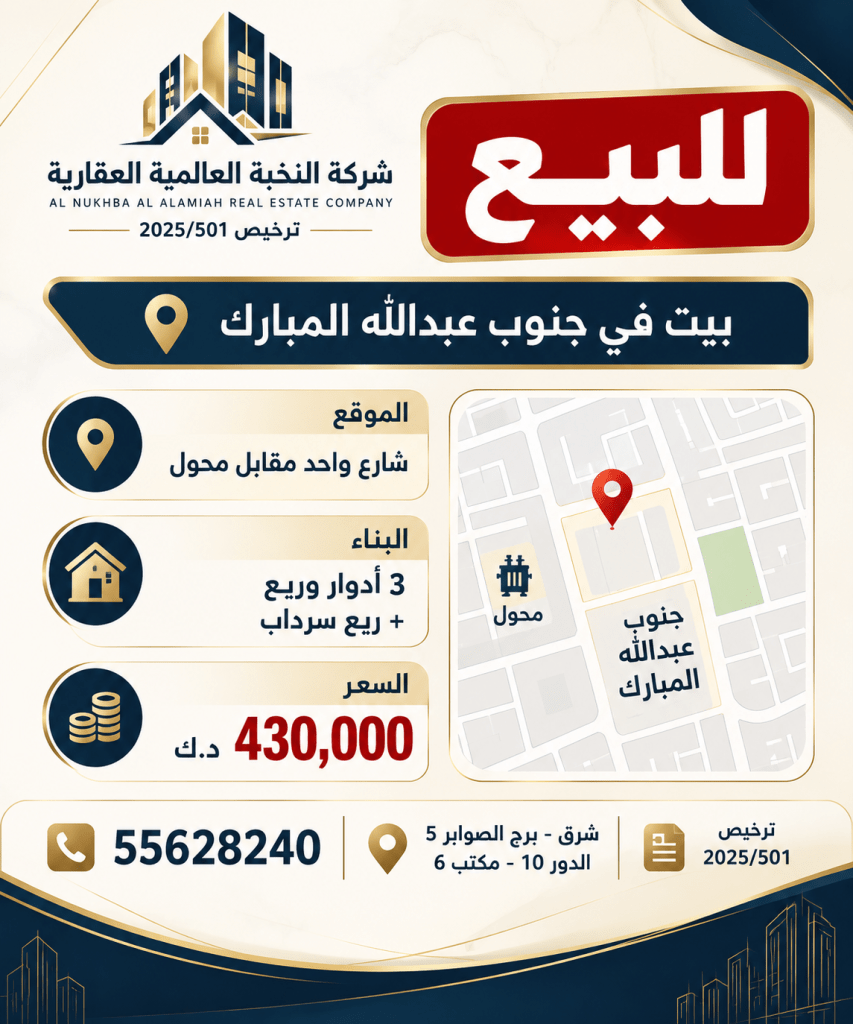 بيت  للبيع في جنوب عبدالله المبارك