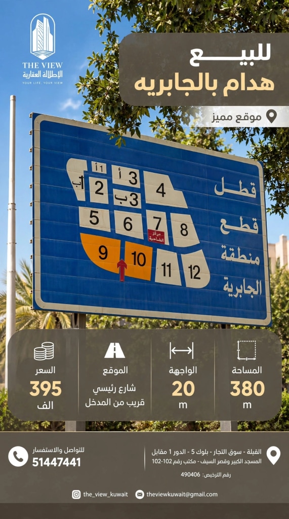 أرض  للبيع في الجابرية