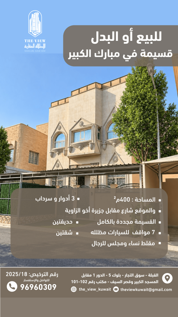 بيت  للبيع في مبارك الكبير