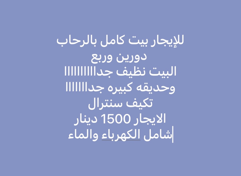 بيت  للإيجار في الرحاب
