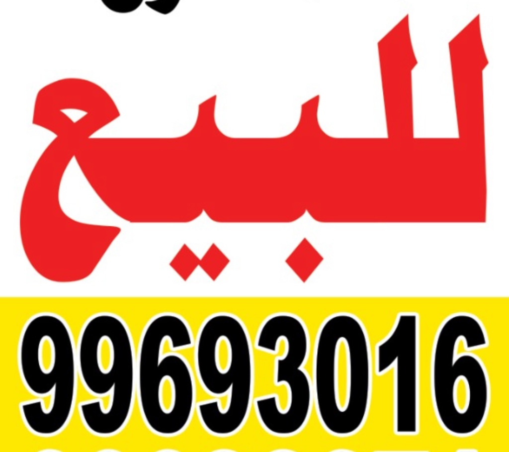 بيت  للبيع في المطلاع