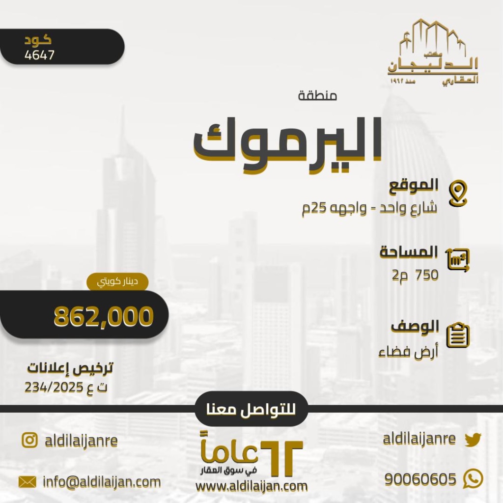 أرض  للبيع في اليرموك