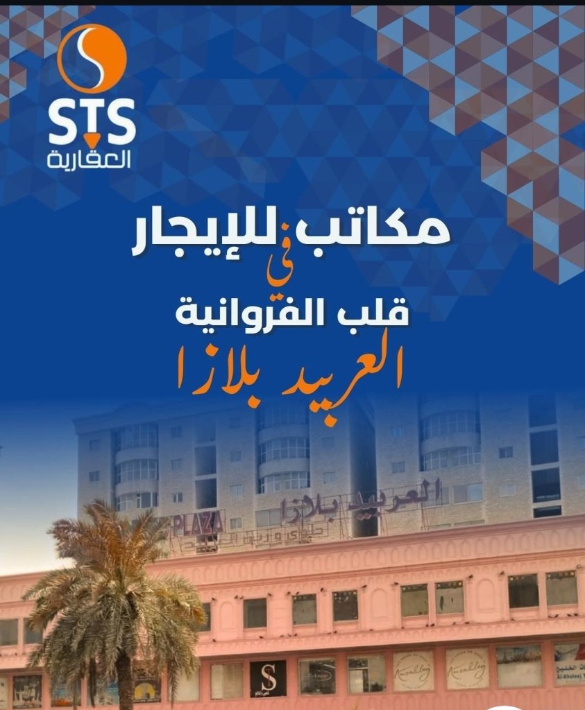 مكتب  للإيجار في الفروانية