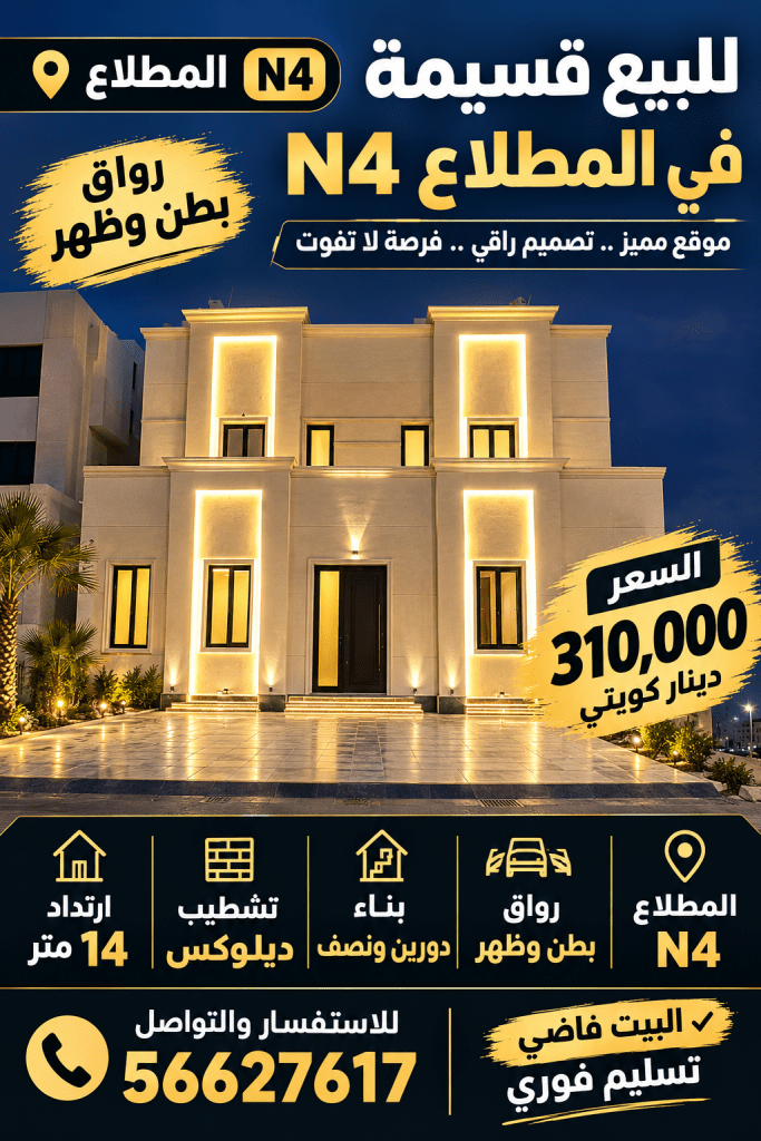بيت  للبيع في المطلاع