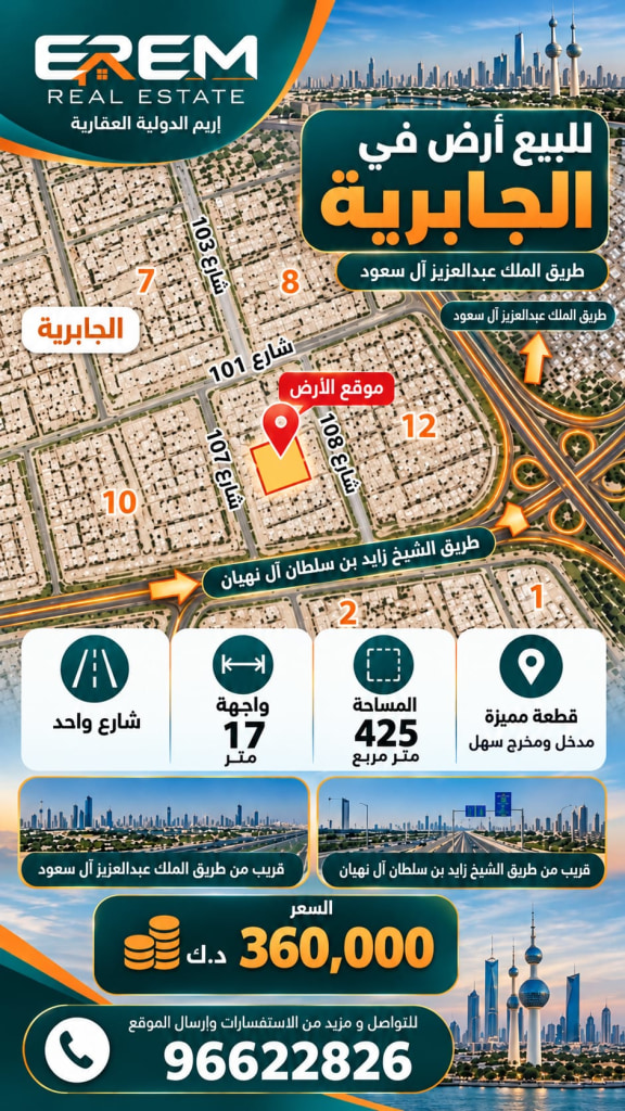 أرض  للبيع في الجابرية