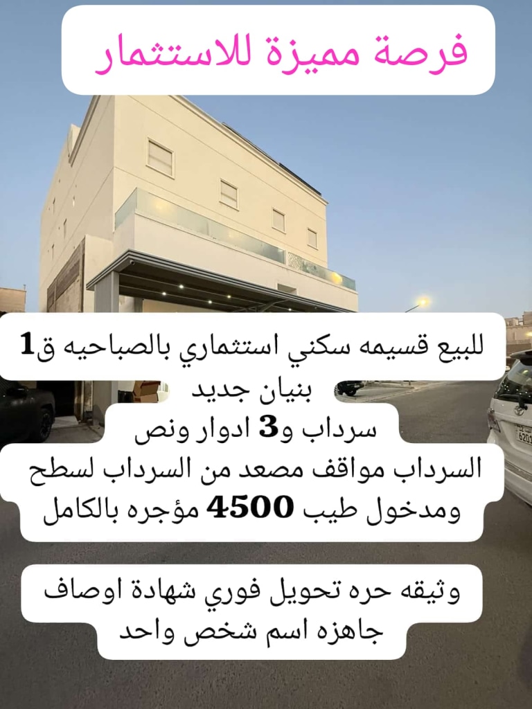 بيت  للبيع في الصباحية