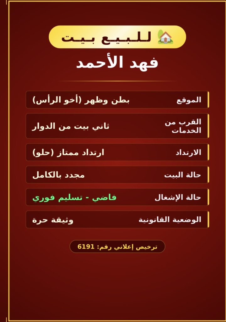 بيت  للبيع في فهد الأحمد