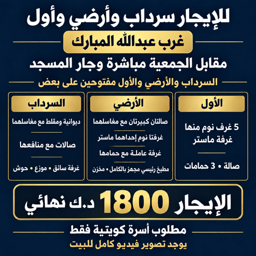 بيت  للإيجار في غرب عبدالله المبارك