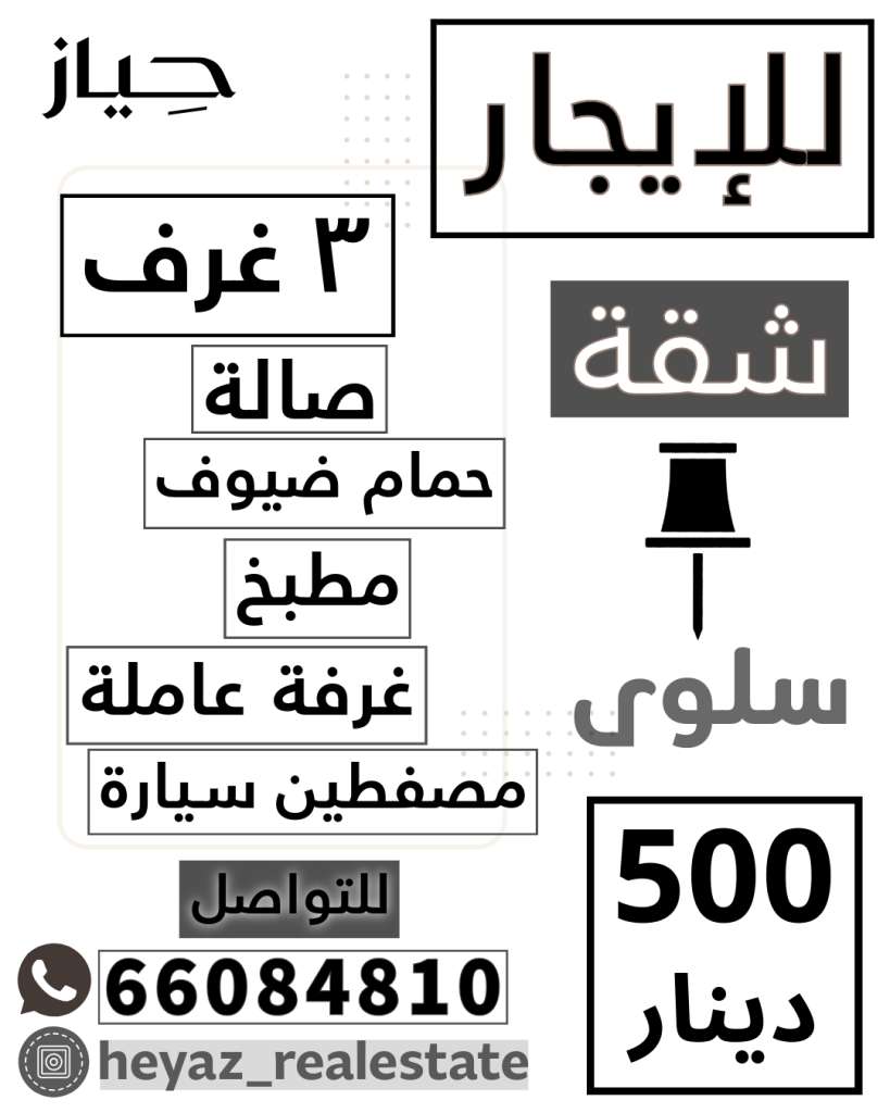 شقة  للإيجار في سلوى