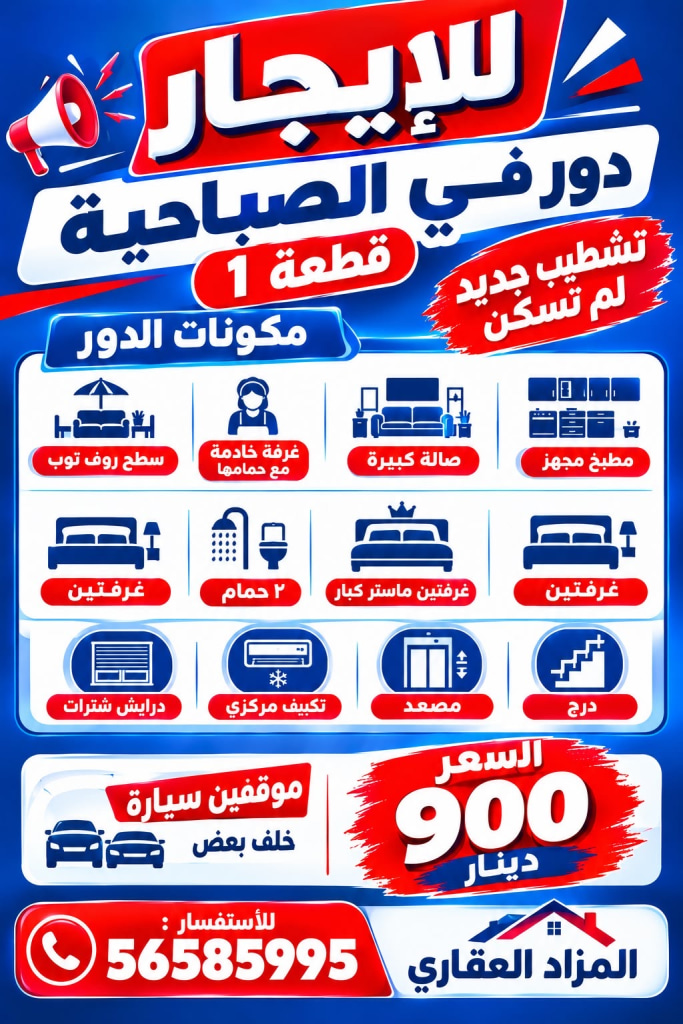 شقة  للإيجار في الصباحية