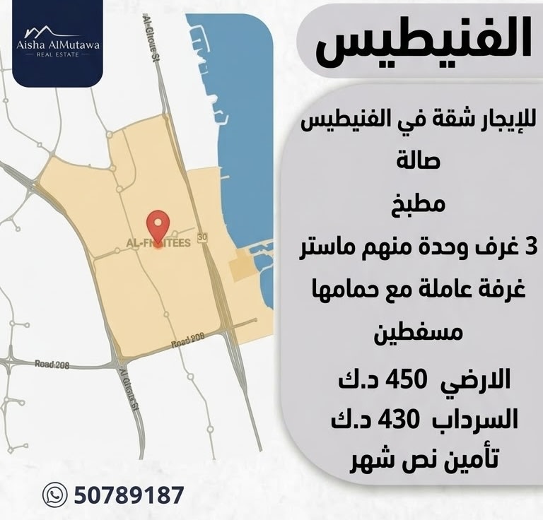 شقة  للإيجار في الفنيطيس