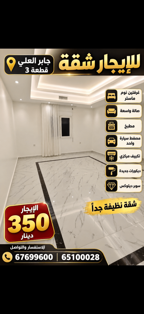 شقة  للإيجار في جابر العلي