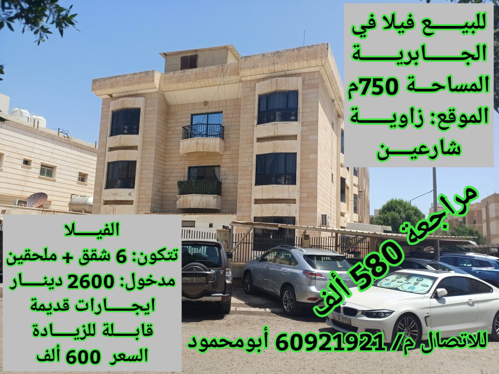 بيت  للبيع في الجابرية