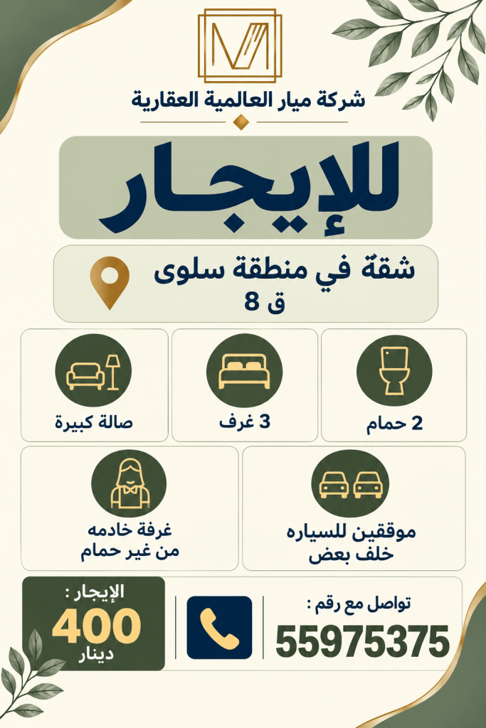 شقة  للإيجار في سلوى