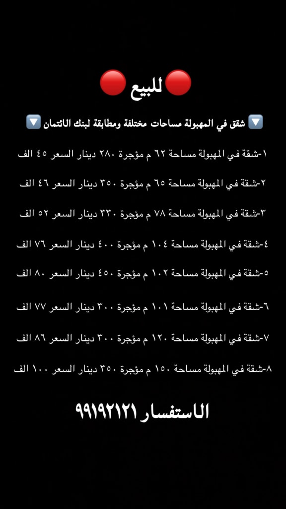 شقة  للبيع في المهبولة