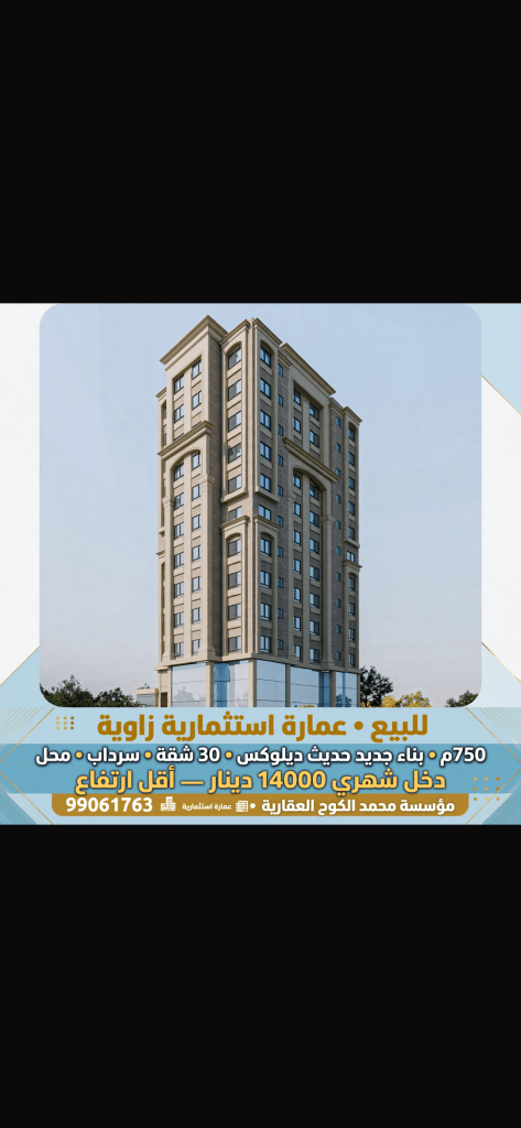 عمارة  للبيع في حولي