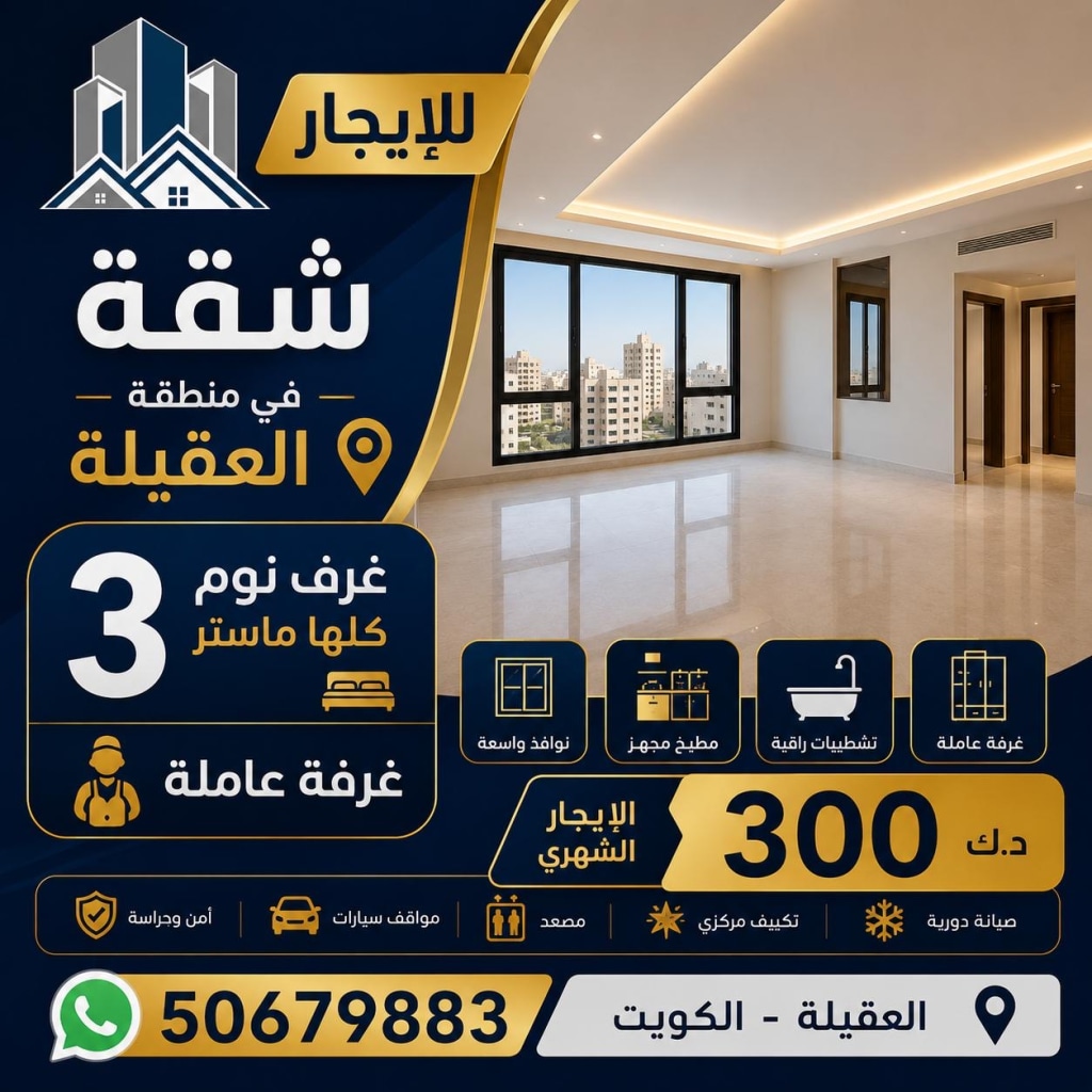 شقة  للإيجار في العقيلة