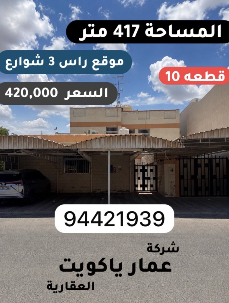 بيت  للبيع في صباح السالم