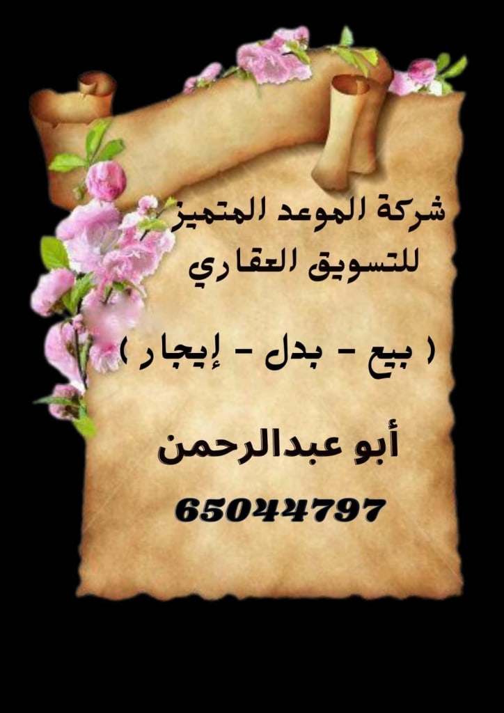 بيت  للبدل في جنوب عبدالله المبارك