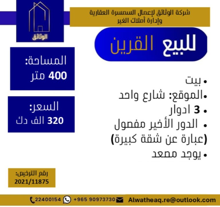 بيت  للبيع في القرين