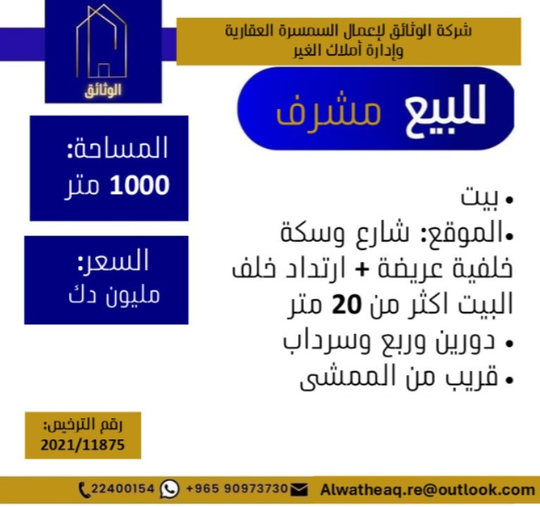بيت  للبيع في مشرف