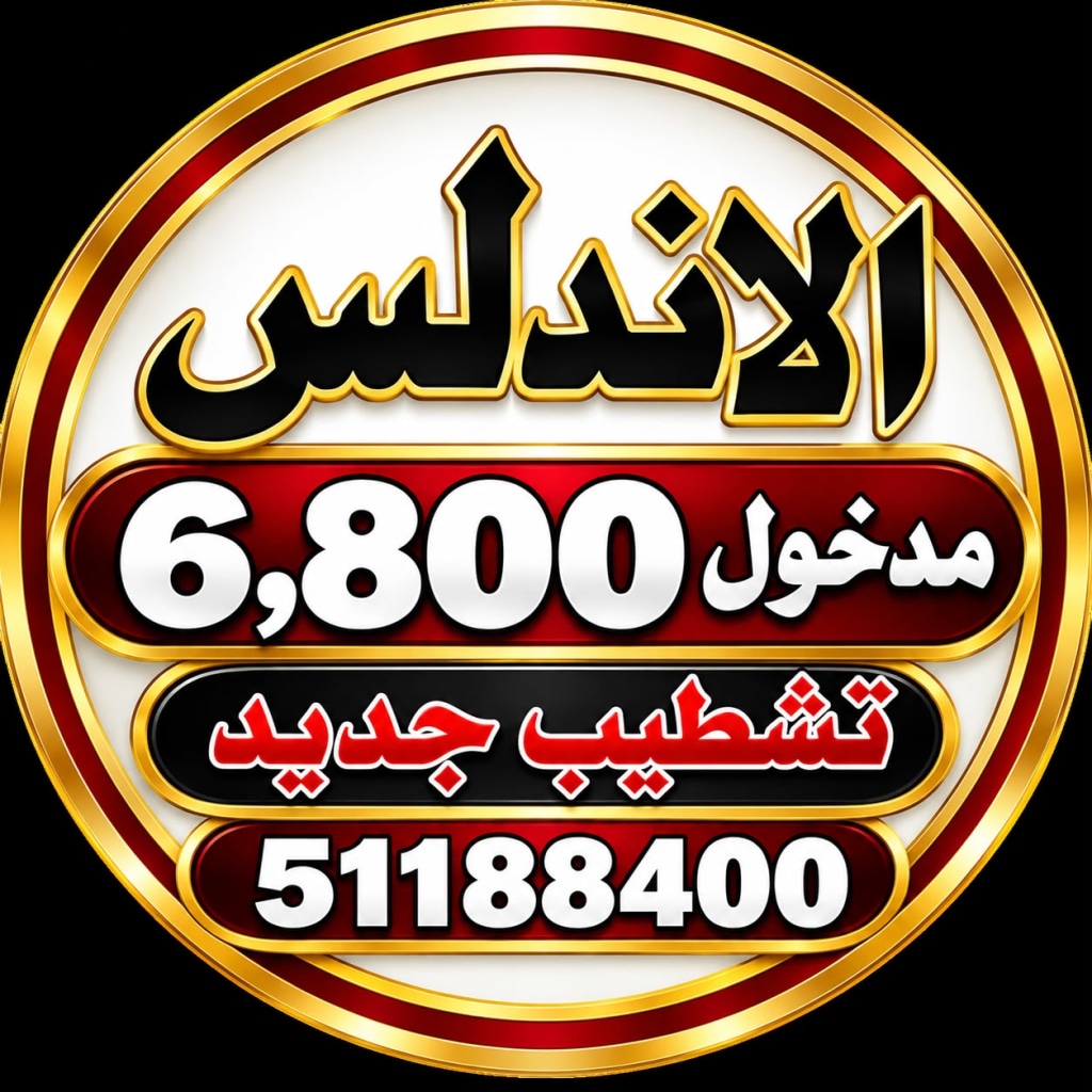 بيت  للبيع في الاندلس