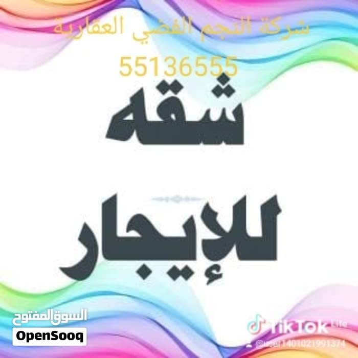 شقة  للإيجار في القادسية