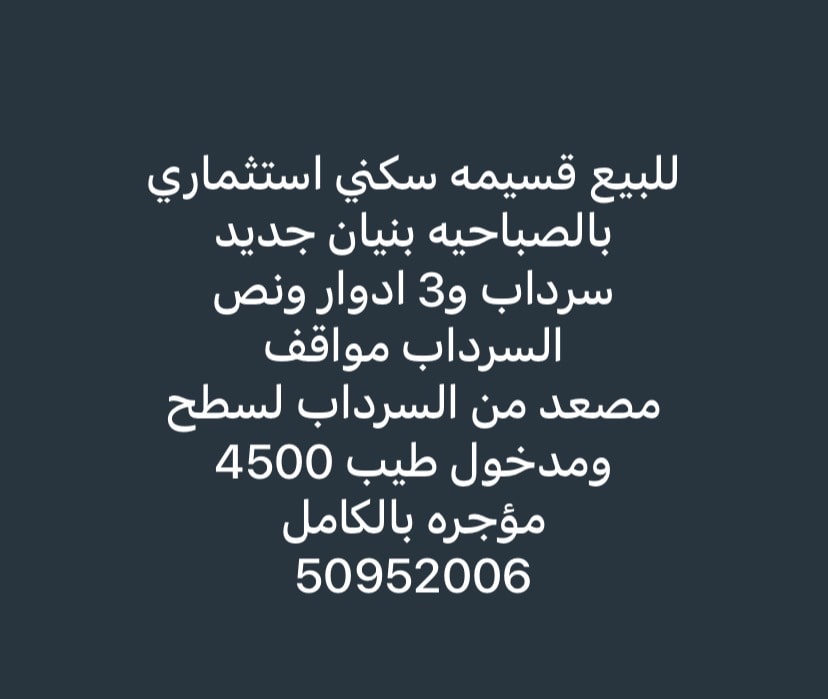 بيت  للبيع في الصباحية