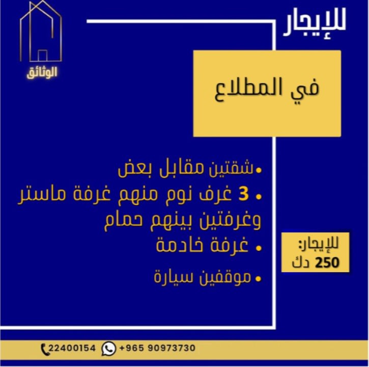 شقة  للإيجار في المطلاع