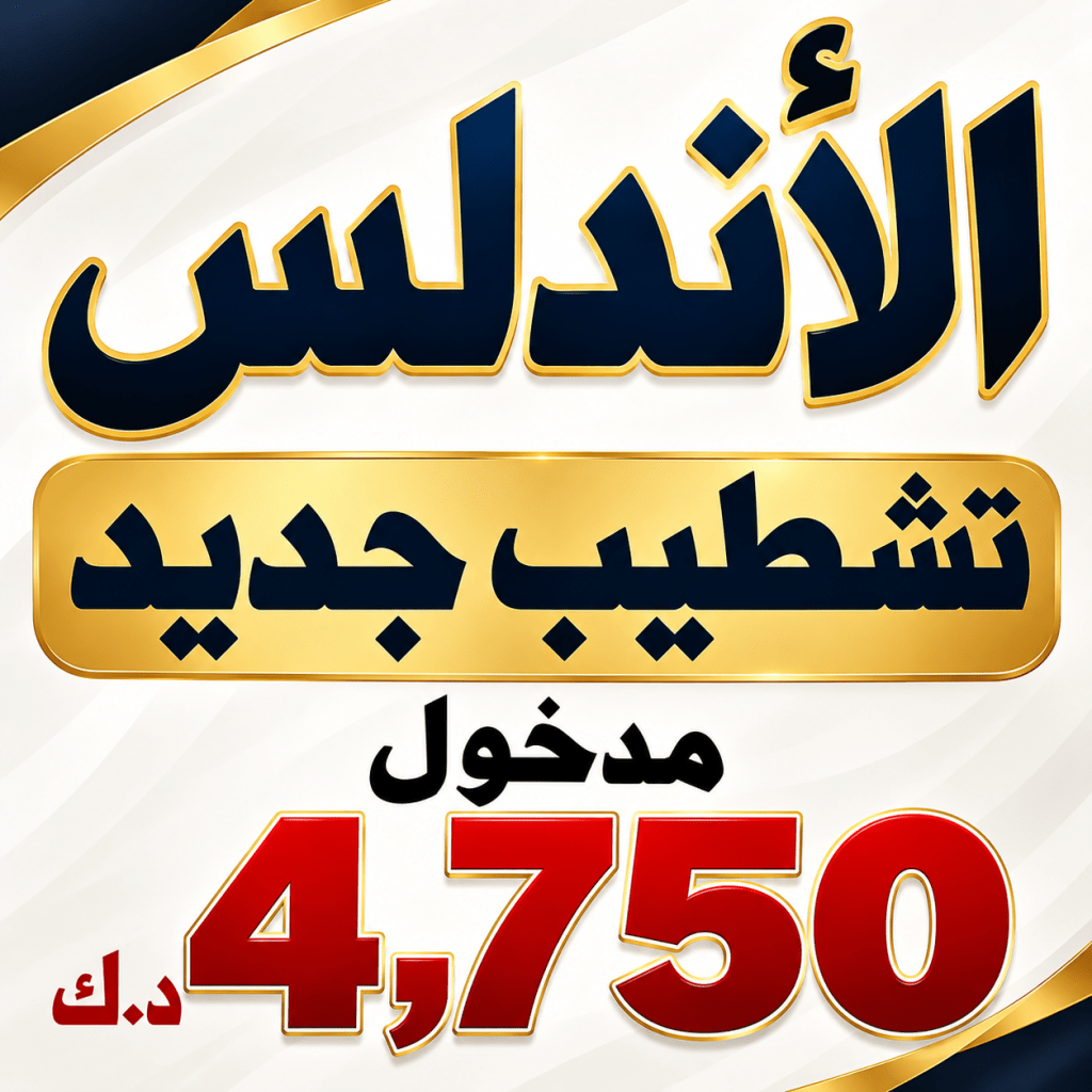 بيت  للبيع في الاندلس