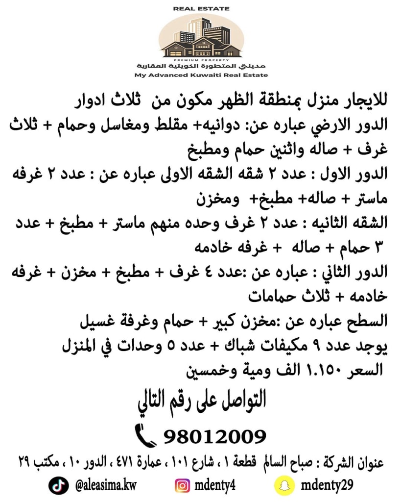 بيت للايجار في الظهر