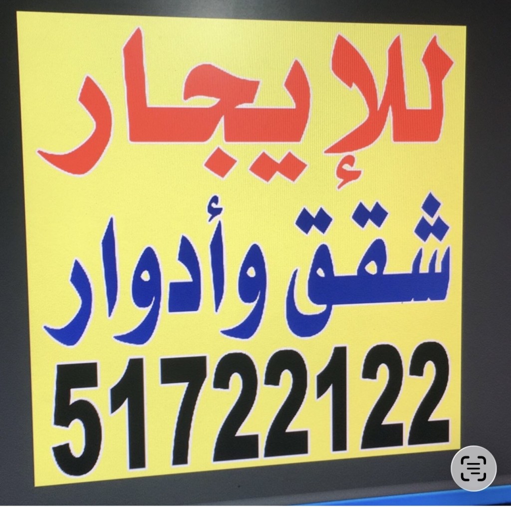 بيت للايجار في الجابرية