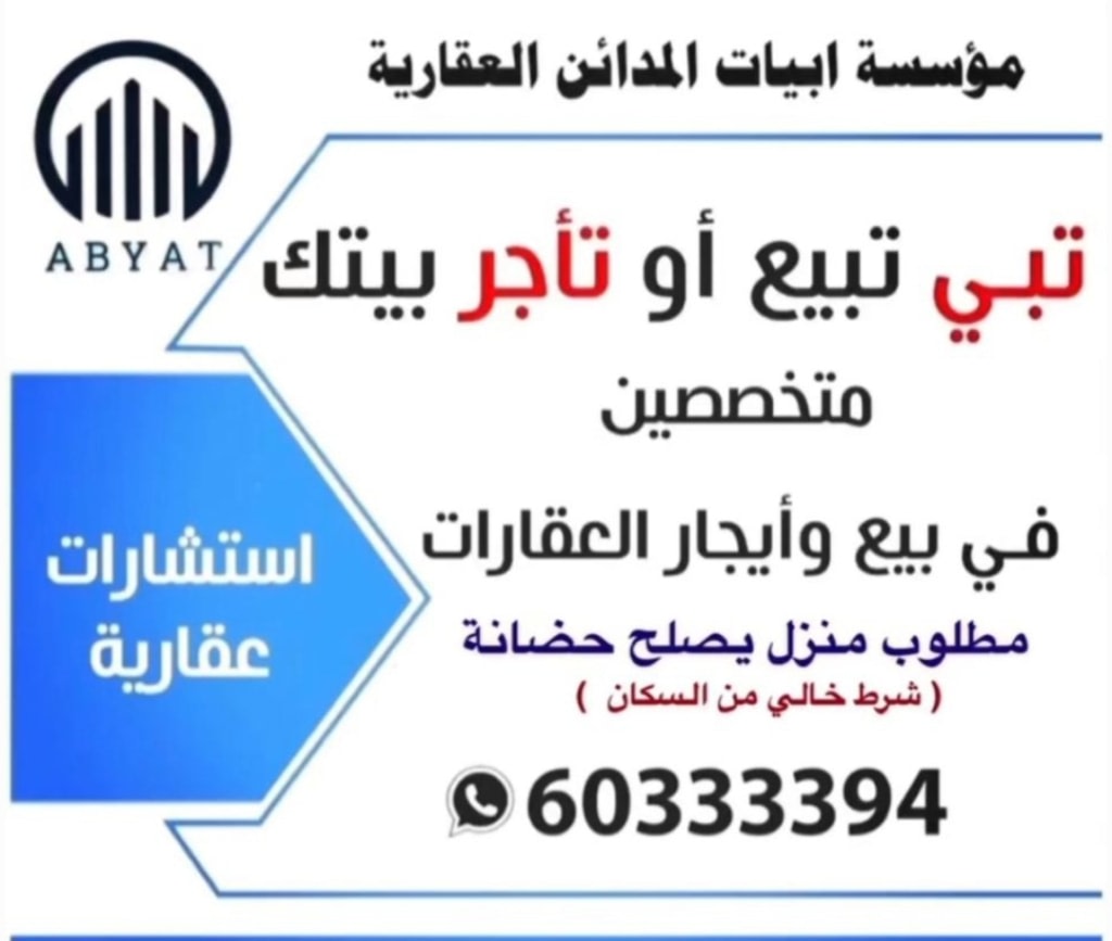 بيت للايجار في المهبولة