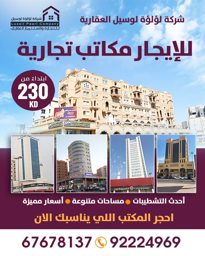 مكتب للايجار في حولي