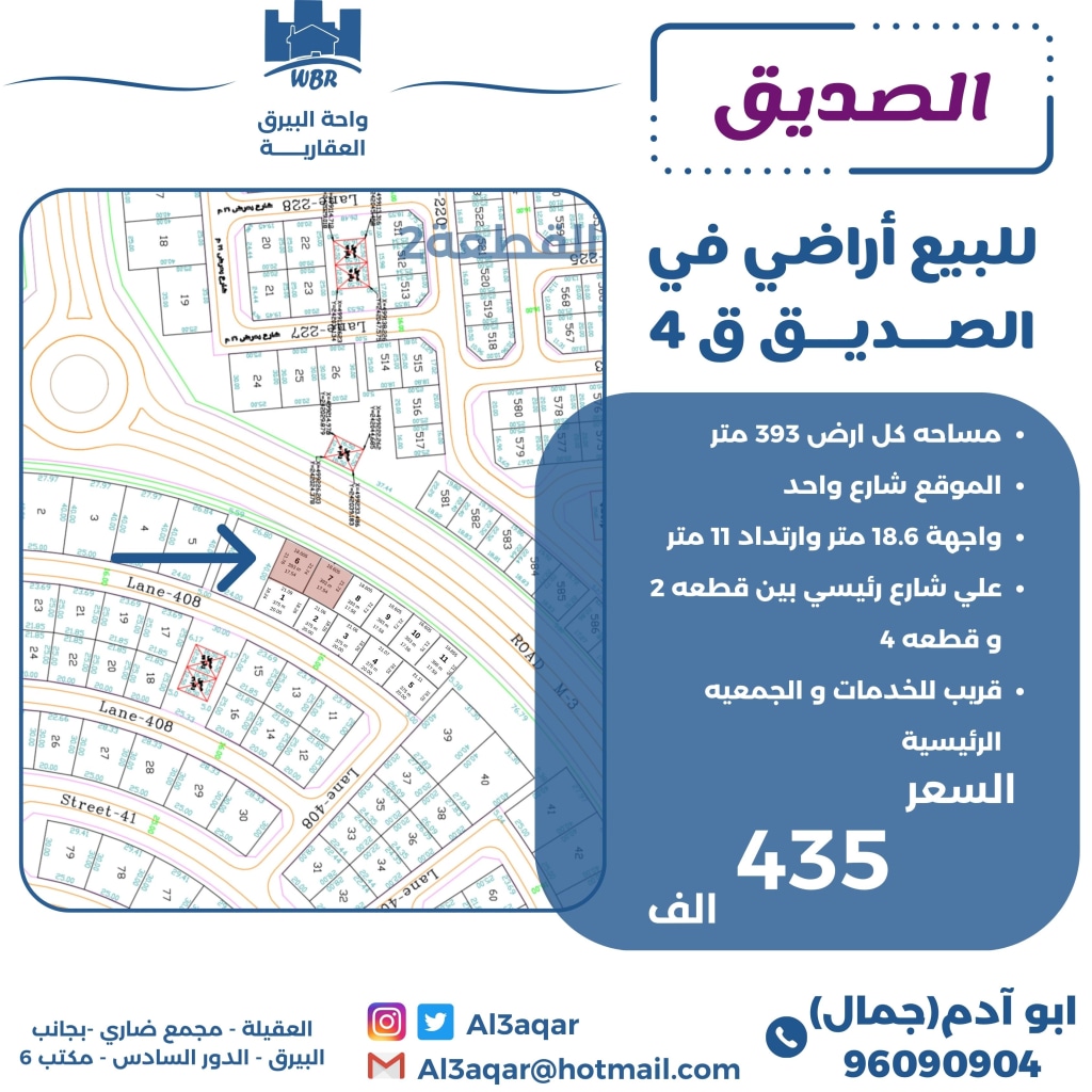 ارض للبيع في الصديق