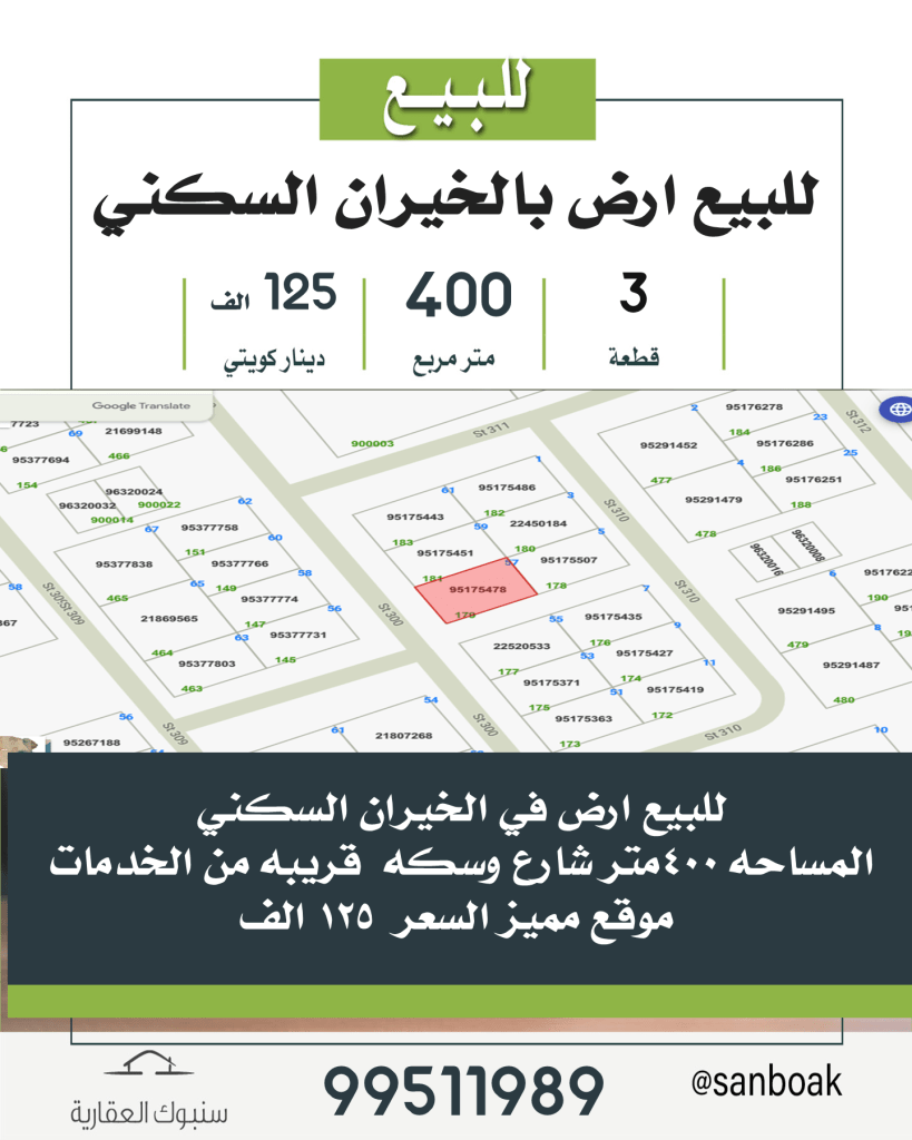 ارض للبيع في الخيران السكنية - الجانب البري