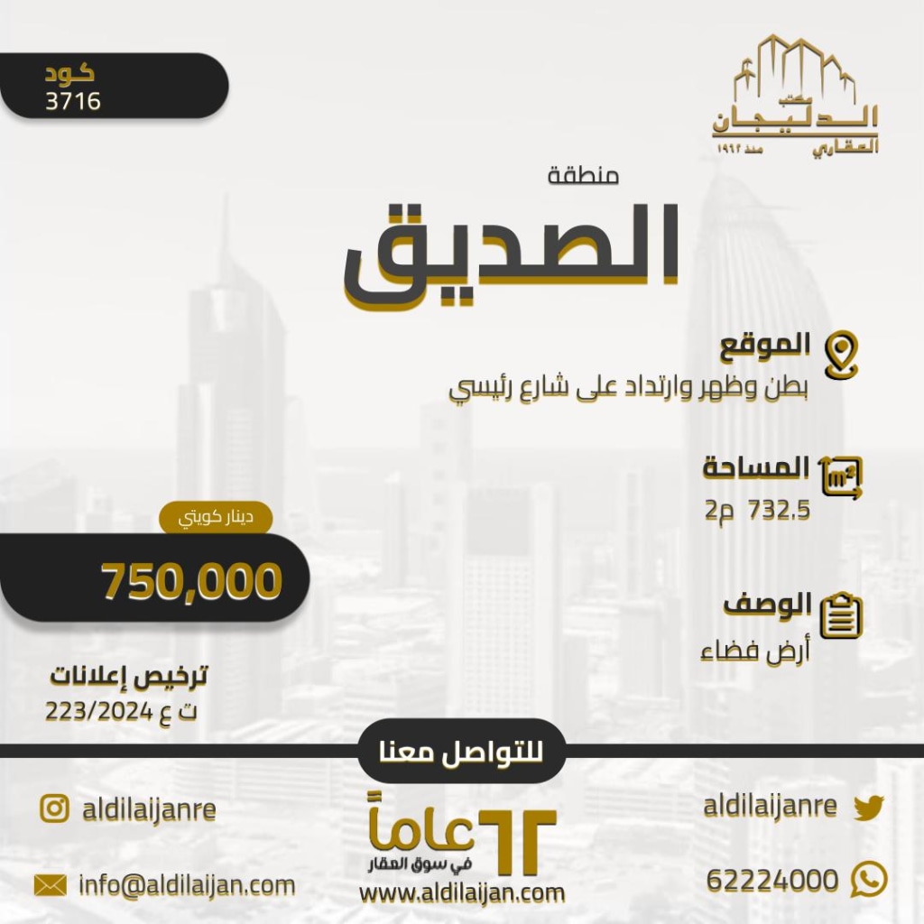 ارض للبيع في الصديق