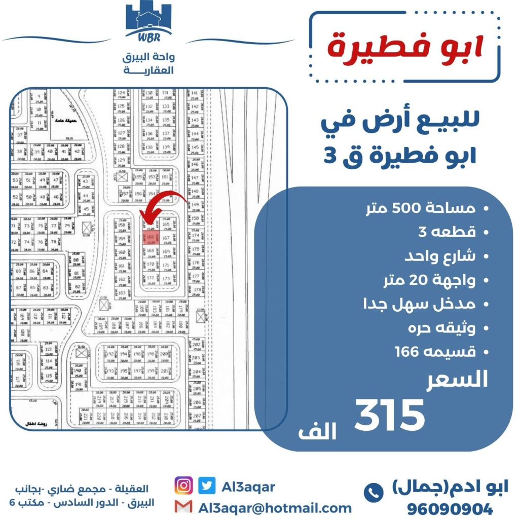 ارض للبيع في ابو فطيرة