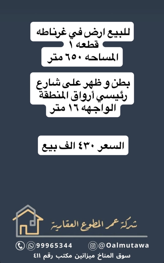 ارض للبيع في غرناطة